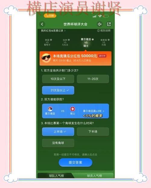 世界杯高清直播来临，世界杯竞猜平台平台排行+直播与平台选择解析