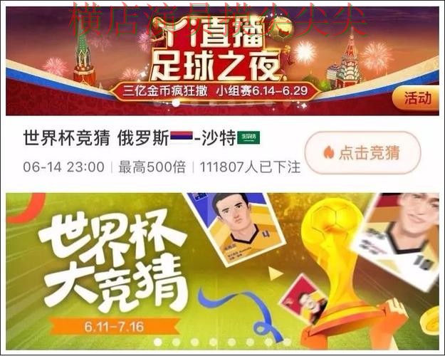 世界杯竞猜平台深度评测合集:覆盖用户反馈+直播与入口方式 - 世界杯高清直播 世界杯竞猜平台深度评测合集:覆盖用户反馈+直播与入口方式 - 世界杯高清直播
